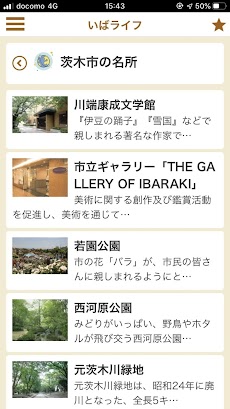 茨木市公式総合アプリ いばライフのおすすめ画像4
