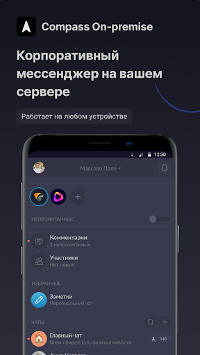 Android application Compass On-premise screenshort