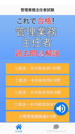 Android application 管理業務主任者　過去問＆解説 screenshort