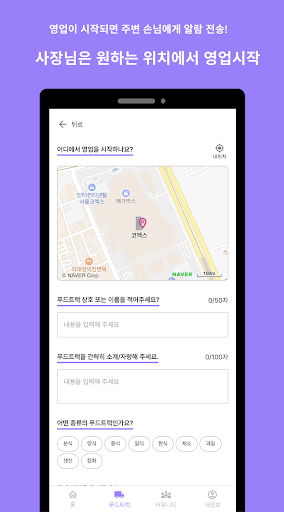 모두의트럭 (푸드트럭, 과일트럭 등) Screen 2