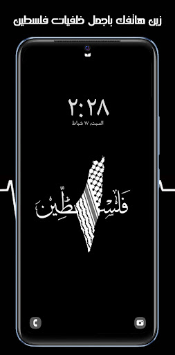 Android application خلفيات فلسطين 2024 HD screenshort