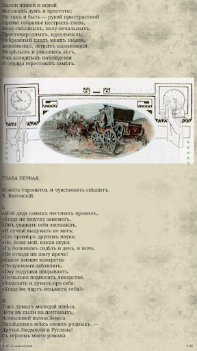 "Евгеній Онѣгинъ" (Евгений Оне Screen 2