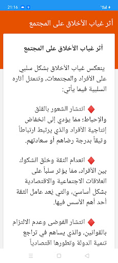أخلاق إسلامية Screen 2