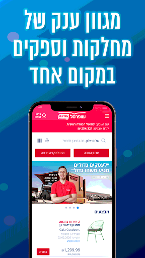 Android application שופרסל אמיגה App screenshort