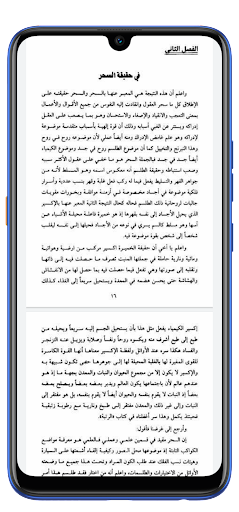 غاية الحكيم في الارصاد الفلكي Screen 3