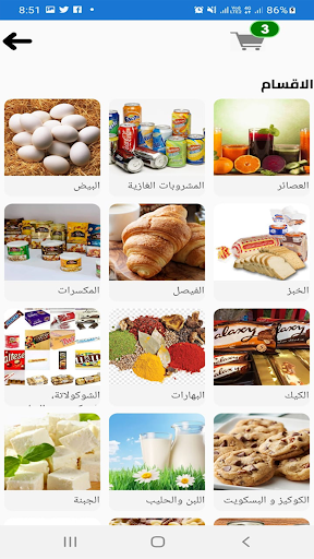 Android application جمعية اونلاين screenshort
