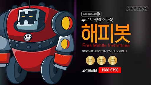 해피봇 초대장 작성 개업 Invitation Maker