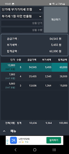 Android application VatPlus (공급가액 부가세 계산기) screenshort