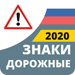 Cover Image of Скачать Дорожные Знаки России 2022 3.0.4 APK