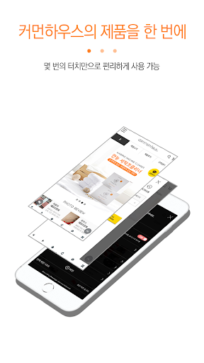 Android application 커먼하우스 - commonhaus screenshort