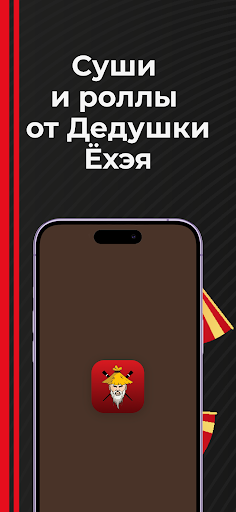 Android application Суши и роллы от Дедушки Ёхэя screenshort