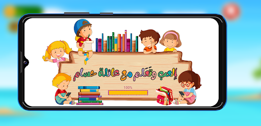Android application العب وتعلم مع عائلة حسام screenshort