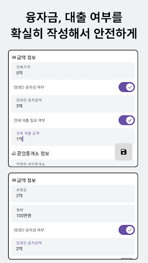 아파트 임장(매매,전세,월세) 기록 메모장 Screen 3
