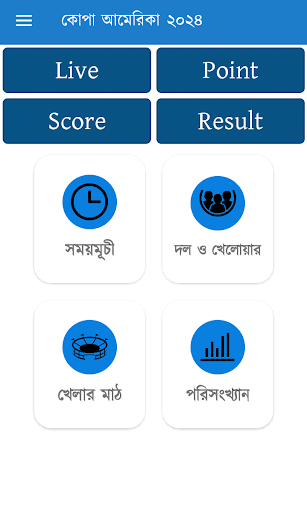 Android application কোপা আমেরিকা ২০২৪-সময়সূচী,লাইভ screenshort