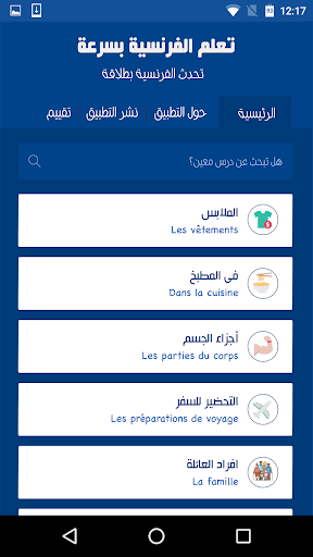تعلم الفرنسية بسرعة 2023 Screen 2
