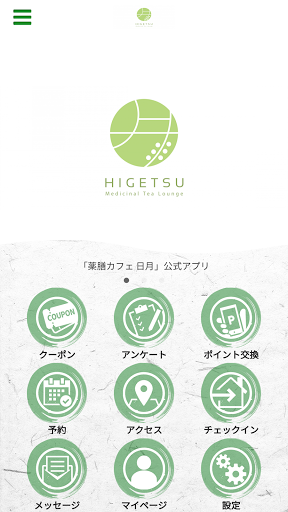 Android application 日月 screenshort