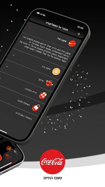 Captura de Pantalla 9 Coca-Cola app קוקה-קולה android