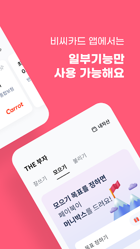 비씨카드(BC카드,BCcard) Screen 3