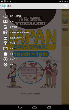 指指通會話 臺灣華語-日本  touch＆talk LITEのおすすめ画像5