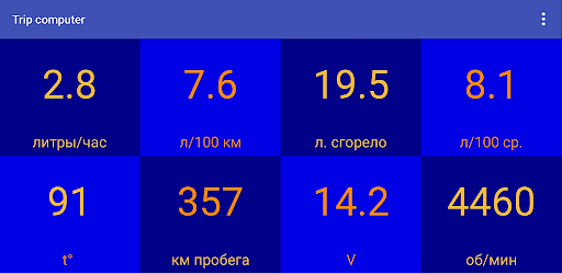 Android application Маршрутный компьютер screenshort