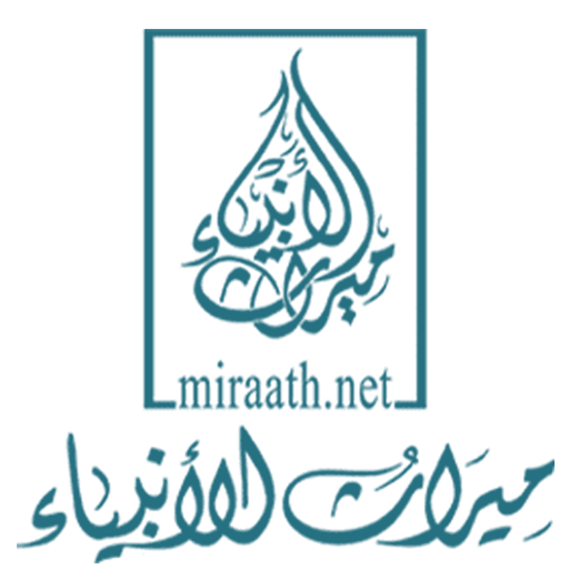 إذاعة ميراث الأنبياء logo