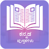 Kannada Novels & Books - Free Stories and Novels icon