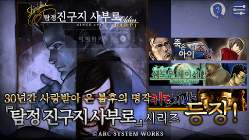 Android application 진구지 사부로 Oldies screenshort