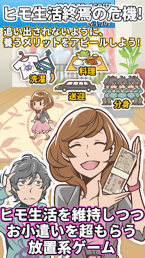 Download 超ヒモ理論 面白いほどお小遣いをもらう放置育成ゲーム Free For Android 超ヒモ理論 面白い ほどお小遣いをもらう放置育成ゲーム Apk Download Steprimo Com