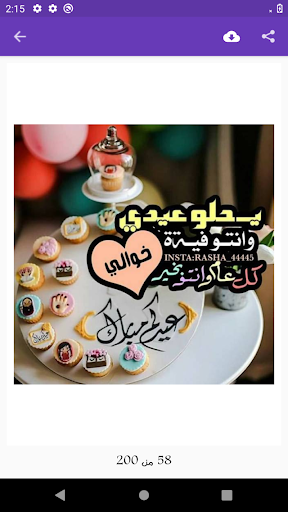 رمزيات عيد الفطر بنات