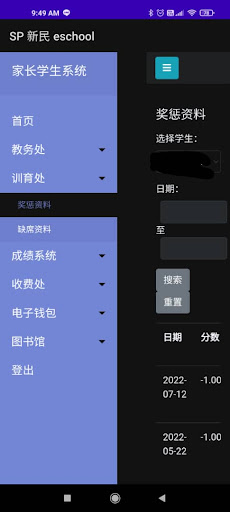 Android application SPSMP Eschool screenshort