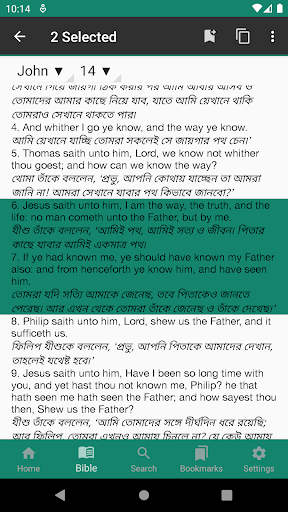 English - Bengali Bible Screen 3