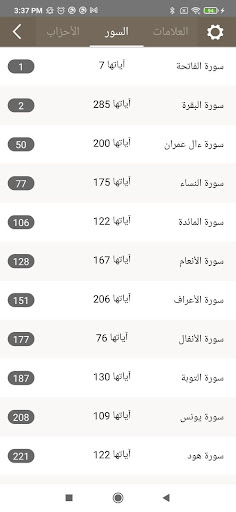 مصحف الأوقاف الليبية Screen 2