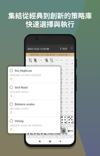 Android application 百家樂智能算牌器 screenshort