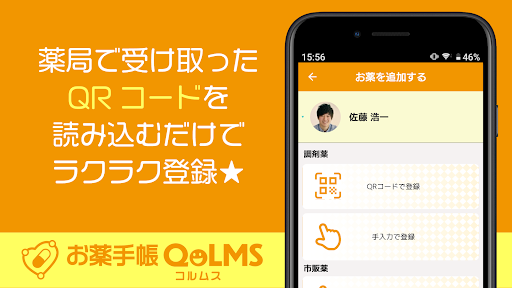 お薬手帳 QOLMS Screen 2