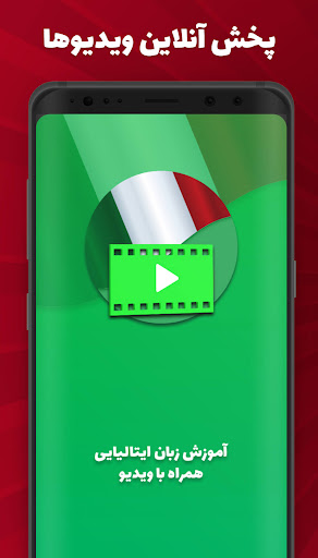 آموزش زبان ایتالیایی به فارسی Screen 2