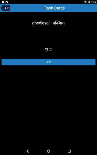 Download ヒンディー語シンプル単語帳 Free For Android ヒンディー語シンプル単語帳 Apk Download Steprimo Com