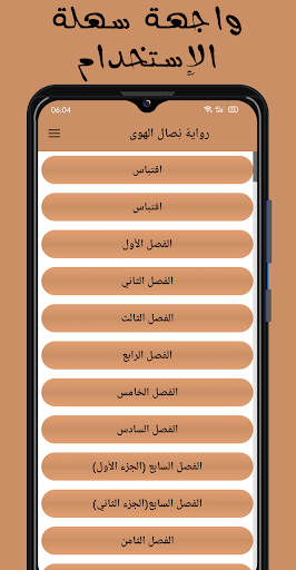 رواية نصال الهوى Screen 2