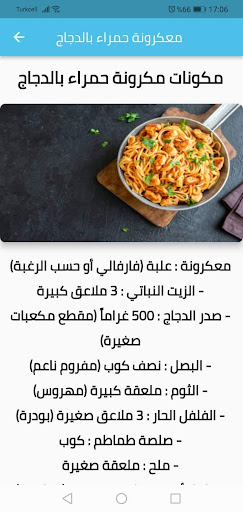 وصفات اكلات Screen 3