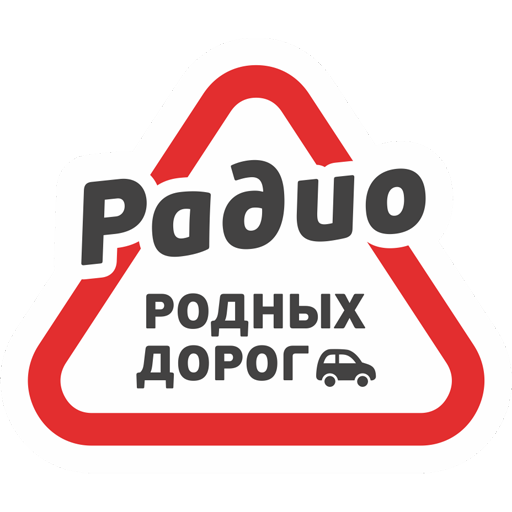 Радио Родных Дорог logo