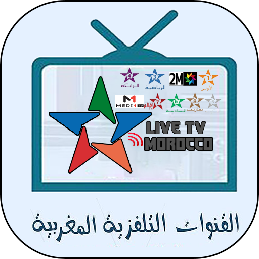Tv maroc  قنوات مغربية