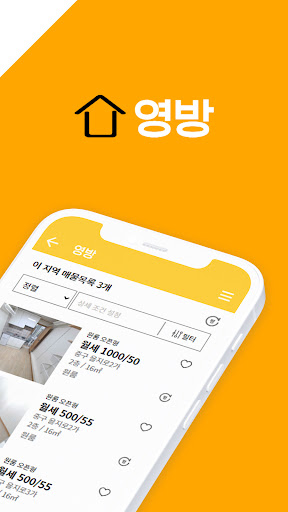 영방 Screen 2