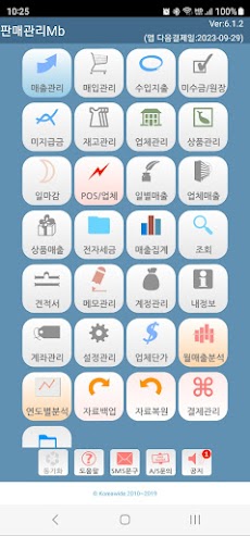 판매관리Mobileのおすすめ画像1