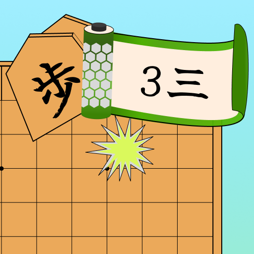 棋譜ドリル logo