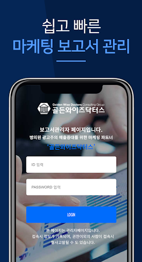 Android application 골든와이즈닥터스 screenshort