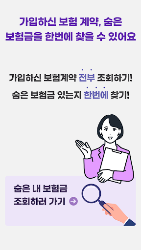 내보험조회 가이드 - 내보험 찾기 Screen 2