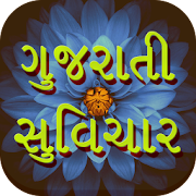 Top 18 Social Apps Like gujarati suvichar (ગુજરાતી સુવિચાર) - Best Alternatives