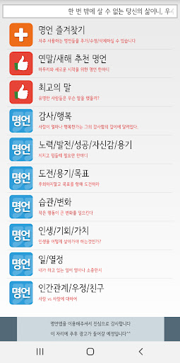 Android application 명언(연말/새해/명언전송/명언선물/명언편지/명언액자) screenshort