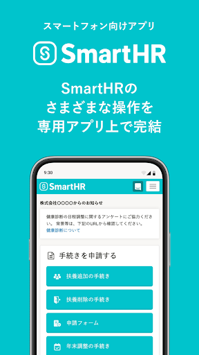 SmartHR（スマートエイチアール）