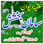 Cover Image of Tải xuống Saman e Bakhshish  APK