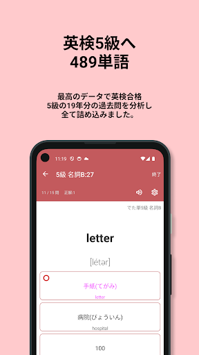 英検®︎5級 でた単 screenshot 14